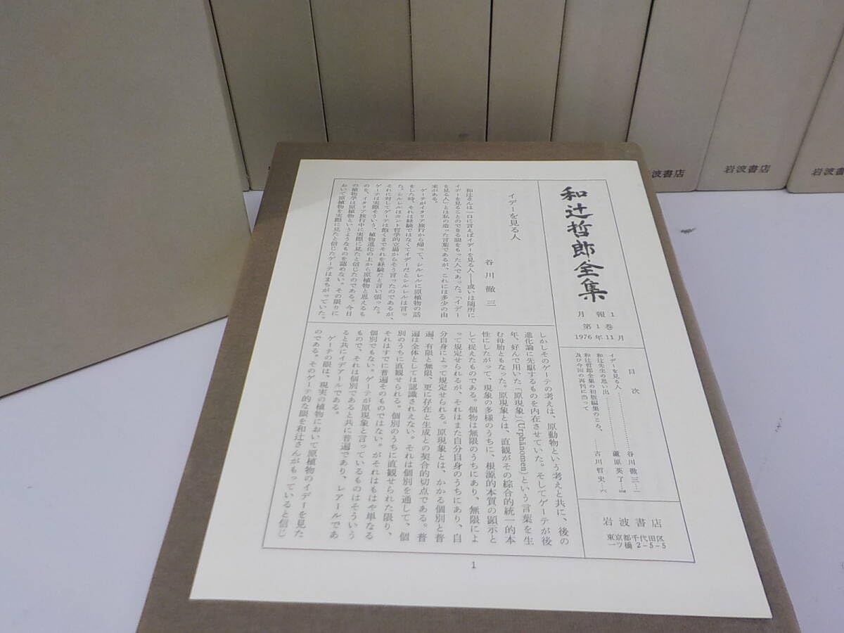 和辻哲郎全巻20巻 和辻哲郎全集 全20巻(和辻哲郎) / 古本、中古本、古書籍の通販は
