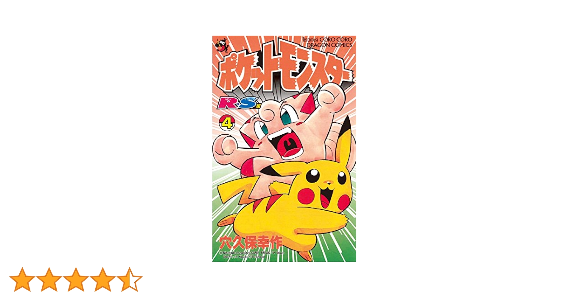 Amazon.co.jp: ポケットモンスターR・S（ルビーサファイア）編