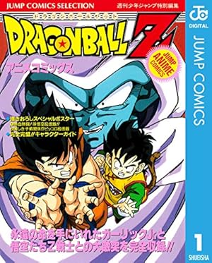 Amazon.co.jp: ドラゴンボールZ アニメコミックス サイヤ人編 巻三