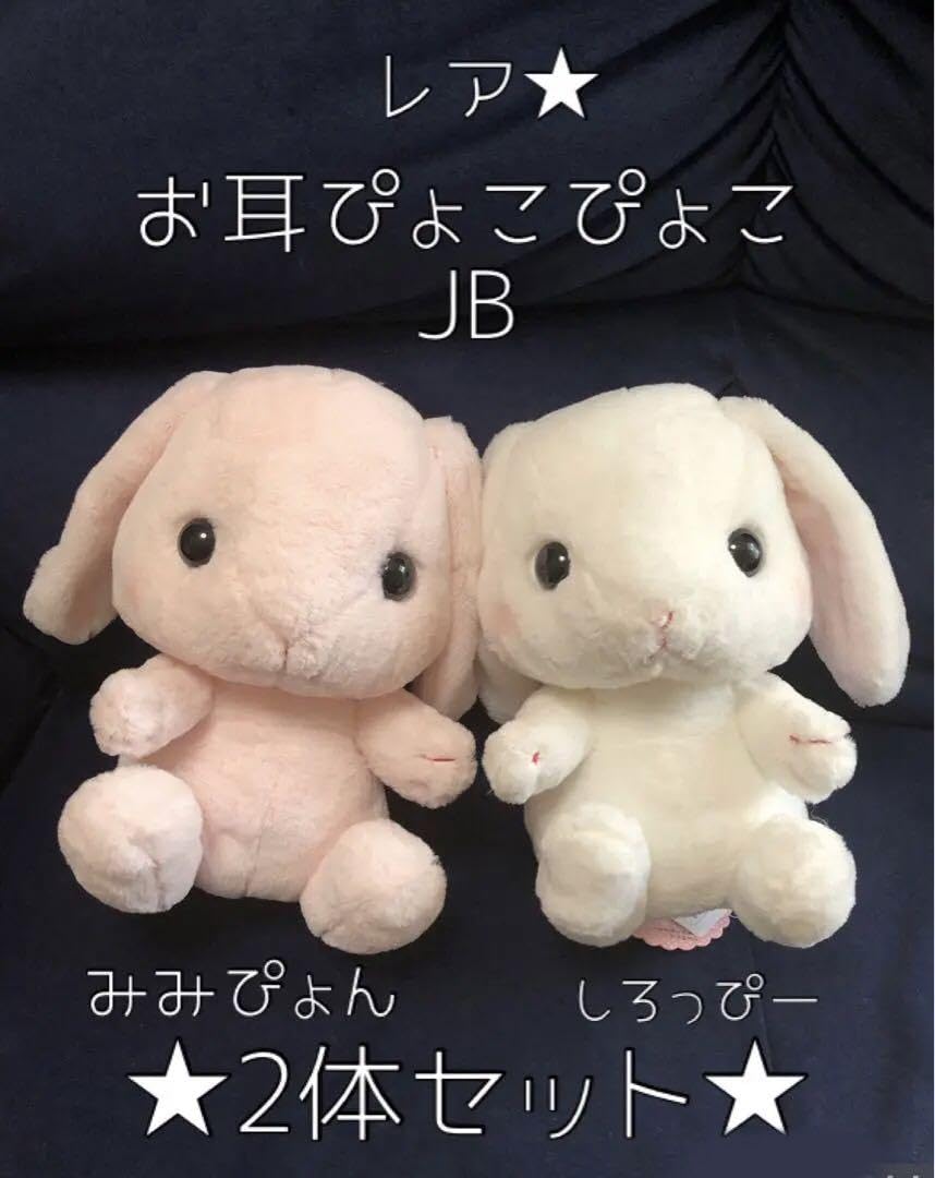 Amazon.co.jp: ぽてうさろっぴー お耳ぴょこぴょこ JB ぬいぐるみ ...