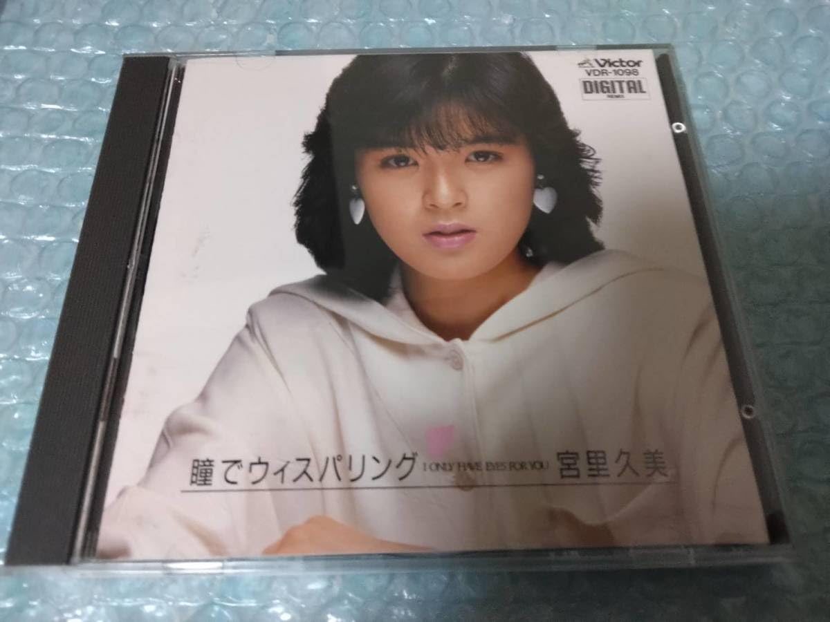宮里久美 瞳でウィスパリング ファーストアルバム LP盤 レコード 宮里久美 瞳でウィスパリング ファーストアルバム LP盤 レコード