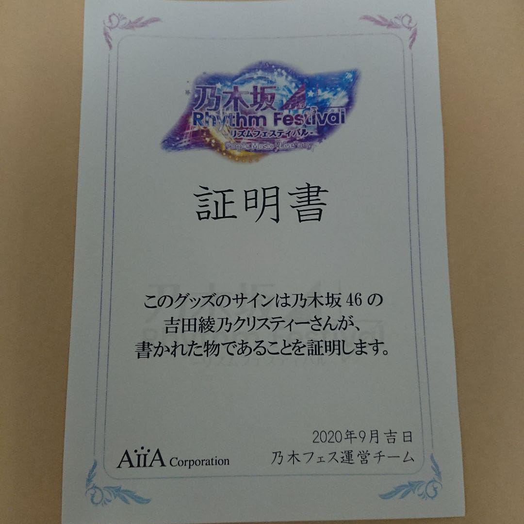 Amazon.co.jp: 吉田綾乃クリスティー 直筆サイン入りネームプレート