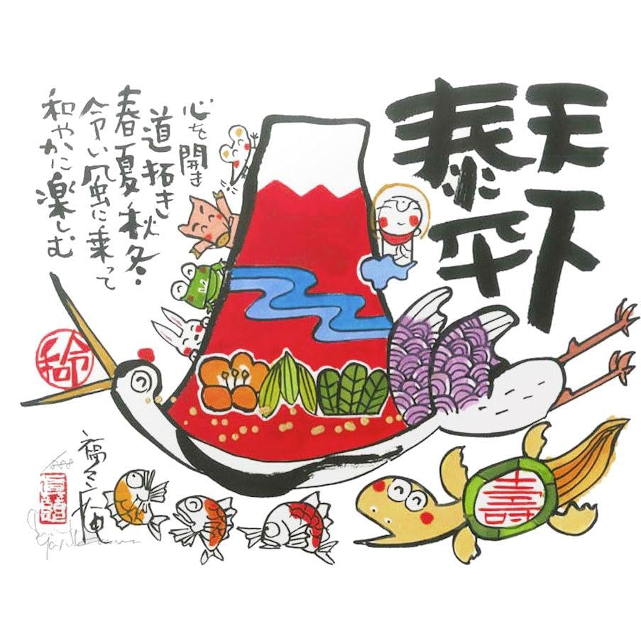 Amazon.co.jp: 安川眞慈 天下泰平 ブラウン ジクレー 版画 風景画 開運