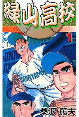 緑山高校のキービジュアル
