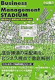 ビジネス・マネジメント・スタジアム