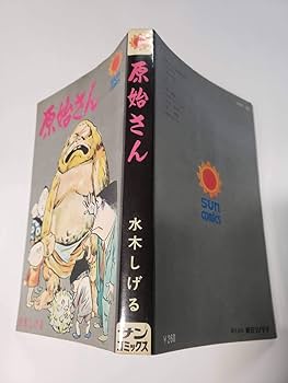 水木しげる　サンコミック６冊セット 初版あり 水木しげる サンコミックス 6冊セット - メルカリ