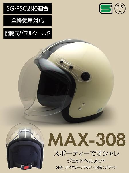 ISHINO SHOKAI バイク ヘルメット ジェット MAX-308 石野商会 スモールジョンジェット SG規格 PSC規格 - 3