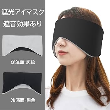 Amazon.co.jp: koundeneko アイマスク 耳まで包む シルク質感 温