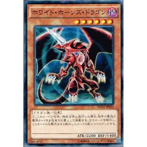 Amazon.co.jp: 遊戯王 【3枚セット】 ホワイト・ホーンズ・ドラゴン