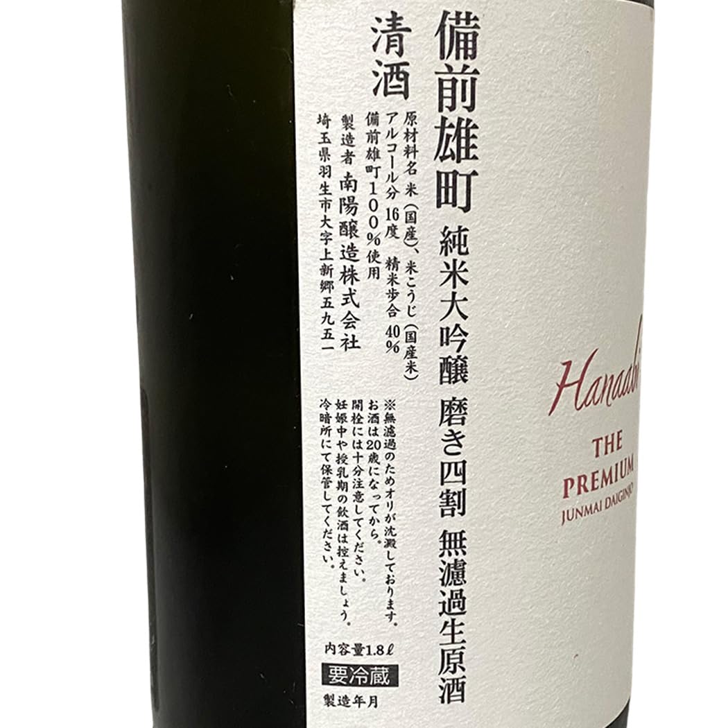 Amazon.co.jp: 花陽浴 THE PREMIUM 純米大吟醸 備前雄町 磨き四