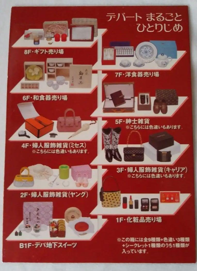 【未開封】リーメント デパートショッピング 全9種類 Amazon.co.jp: リーメント デパートショッピング ミニチュア 全9