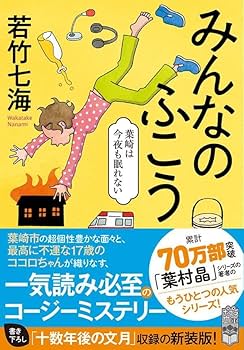 【中古】 名探偵は密航中 オムニバス・ミステリー/光文社/若竹七海 名探偵は密航中 オムニバス・ミステリー カッパ・ノベルス 中古