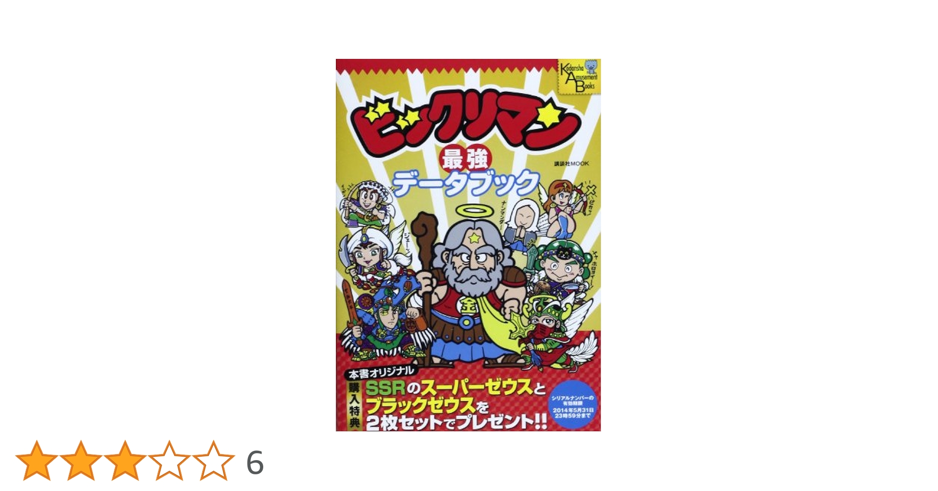 値下げ！ビックリマン ゲームブック レア Yahoo!オークション - レア品 新品未開封 スーパービックリマン