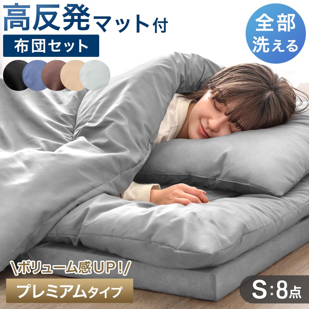Amazon｜タンスのゲン マットレス付き布団 シングル 8点セット【全部