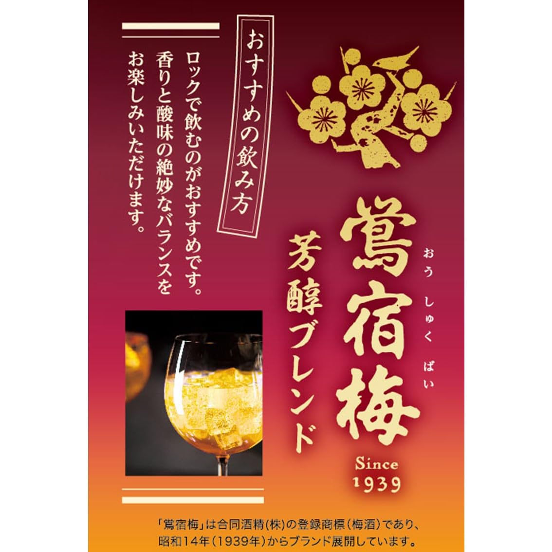 ギフト プレゼント クリスマス 父の日 家飲み 合同 鶯宿梅 芳醇