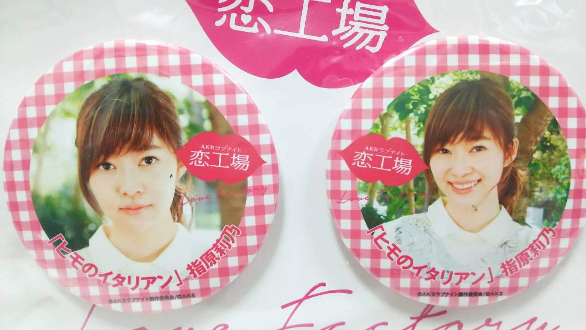 Amazon.co.jp: AKB48 AKBラブナイト 恋工場 缶バッジセット 指原莉乃 