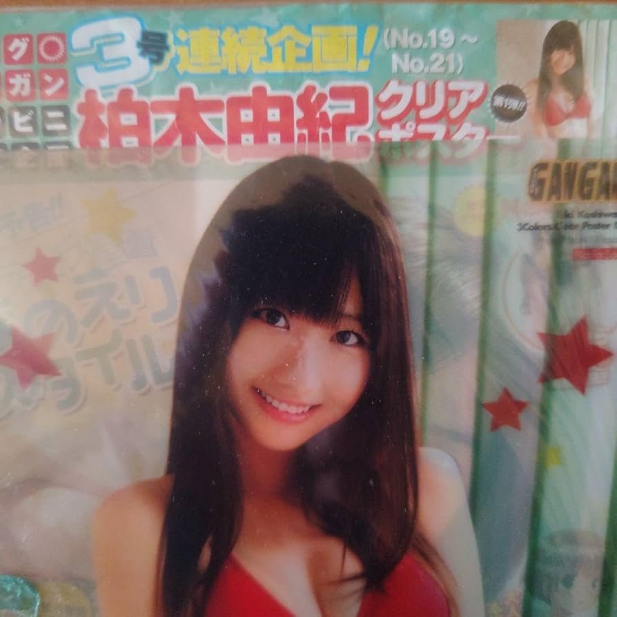 柏木由紀クリアファイル3種 柏木由紀クリアファイル3種 Amazon.co.jp: 柏木由紀 クリア