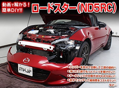 Amazon | ロードスター ND系 メンテナンス DVD 内張り はがし 内装