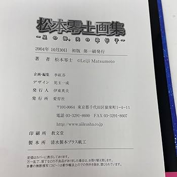 【初版】星の海,美の遺伝子 : 松本零士画集 松本零士画集: 星の海,美の遺伝子 | 松本 零士 |本 | 通販 | Amazon