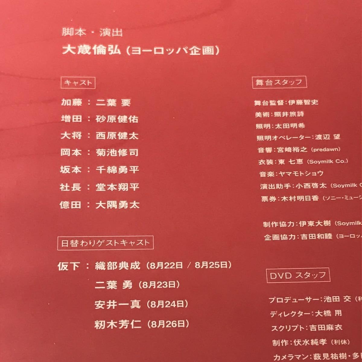 Amazon.co.jp: 舞台 DVD 劇団番町ボーイズ 第12回本公演 さらば 