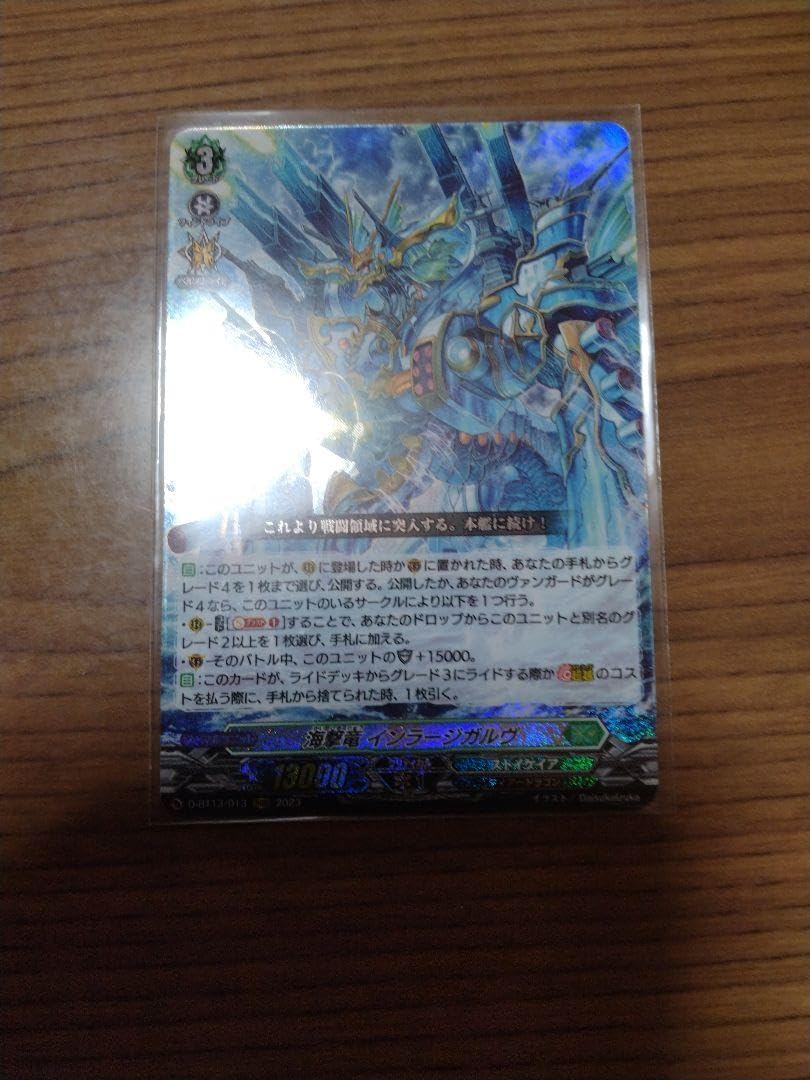 海撃竜 インラージガルヴ 4枚 海撃竜インラージガルヴ【RRR】{D-BT13