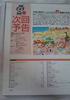 Amazon.co.jp: 東京ゲームショウ '97春 パンフレット 1997 パンフ