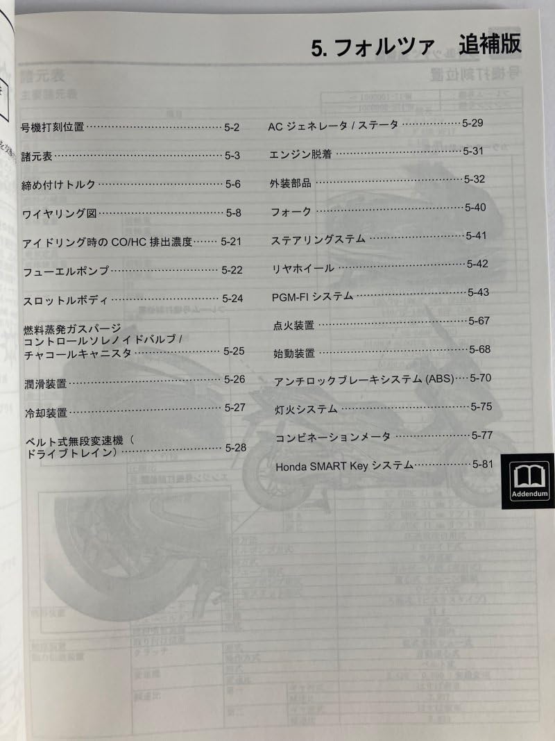 HONDA フォルツァmf17 サービスマニュアル フォルツァ フォルツァ/FORZA/NSS250A/ABS（2BK-MF15/8BK-MF17