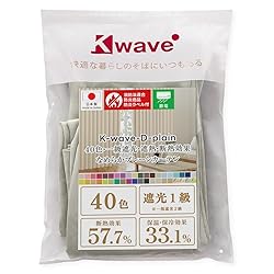 カーテンくれない K-wave-D-plain 1級遮光カーテン