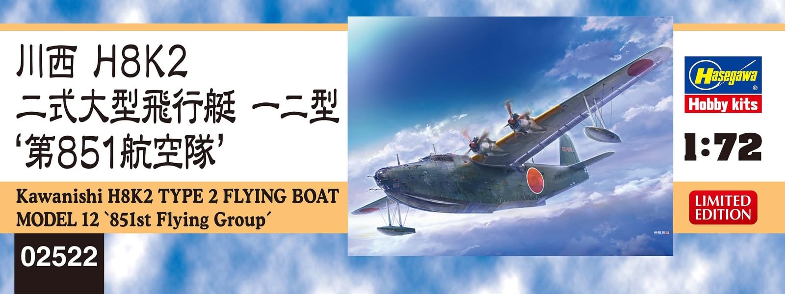Hasegawa 602522-1/72 Kawanishi H8K2 Type 2 Flying Boat Model 12