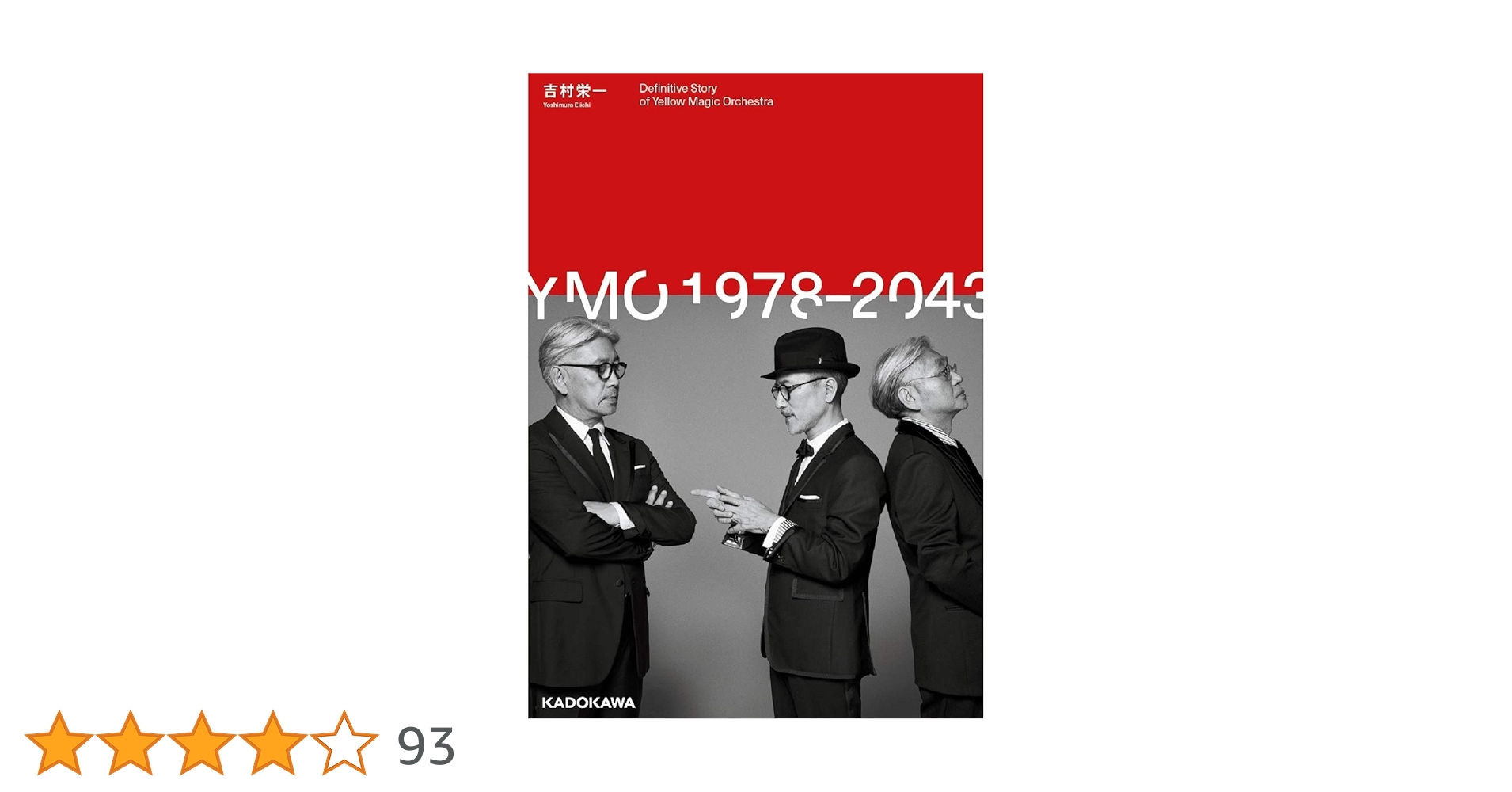 YMO1978-2043 (イエローモンキーオーケストラ) YMO1978-2043 | 吉村 栄一 |本 | 通販 | Amazon