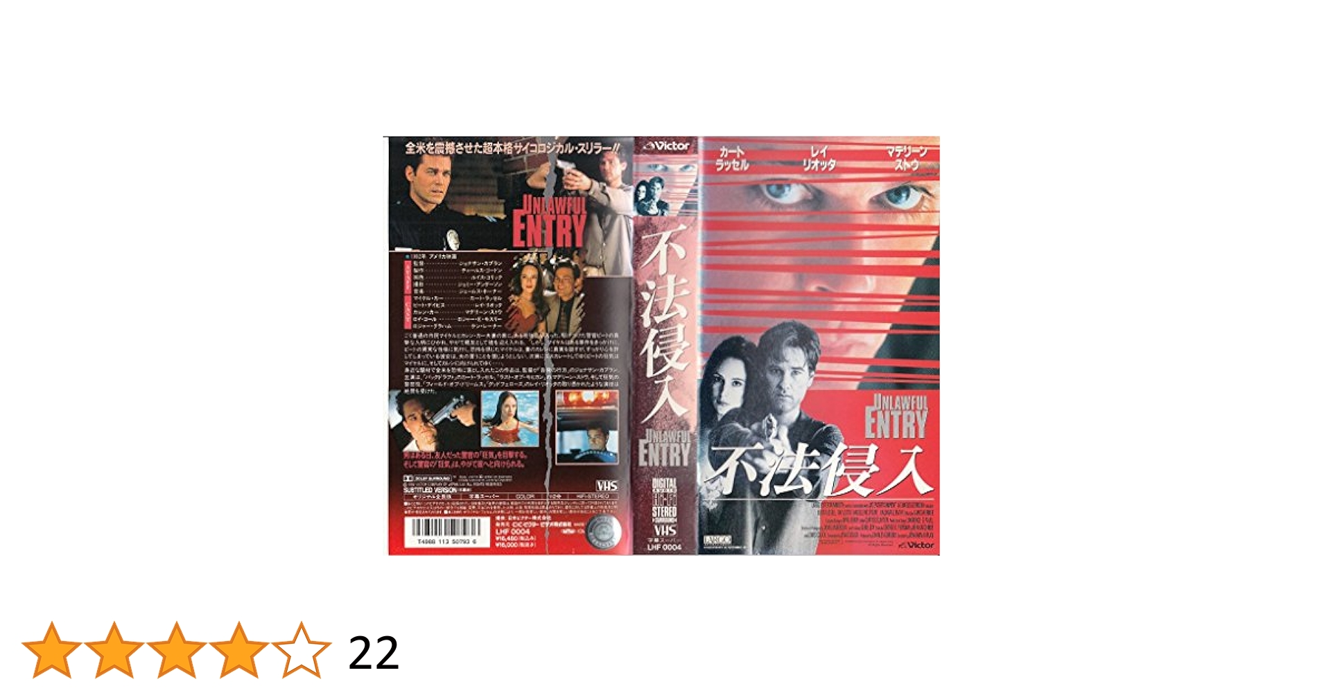 パパラッチ 字幕スーパー版 VHS Amazon.co.jp: 不法侵入(字幕スーパー版) [VHS] : レイ