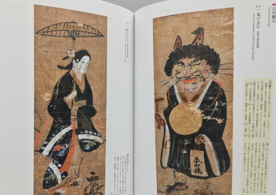 Amazon.co.jp: 民藝『もうひとつの江戸絵画 大津絵』展図録 東京