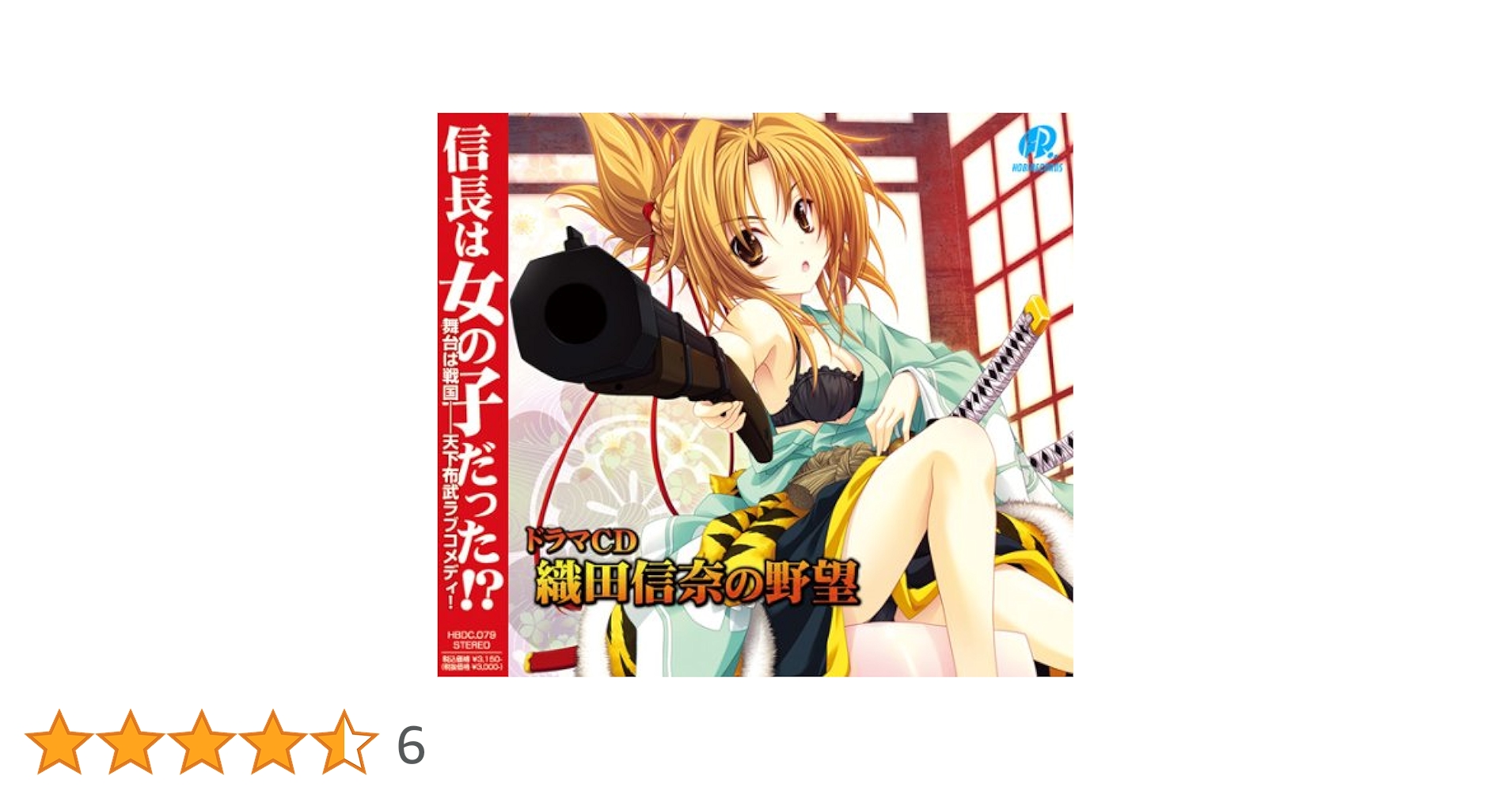織田信奈の野望 (1) (初回限定特典:ドラマCD付き) [Blu-ray] oyj0otl Amazon.co.jp: 織田信奈の野望 (1) (初回限定特典:ドラマCD付き