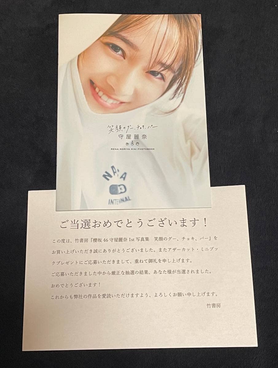 【美品】櫻坂46 守屋麗奈 アザーカット・ミニブック 美品】櫻坂46 守屋麗奈 アザーカット・ミニブック Amazon.co.jp: 櫻坂