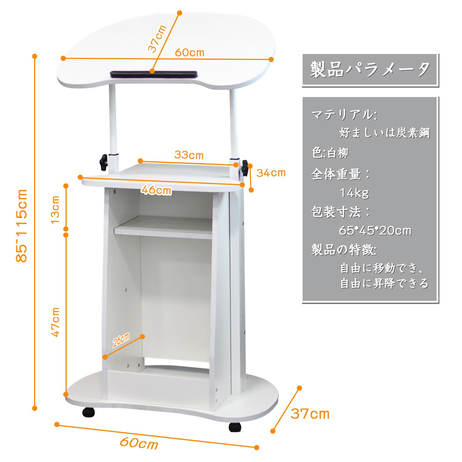 【金属キャスター付き・収納付き・新品】スタンディングテーブル 講演台 ホワイト Amazon | 演台 昇降式 司会者台 講演台 説教台 演壇 書見台スタンド 高
