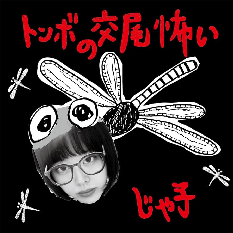 トンボの交尾 トンボ 交尾 トンボの交尾 - Pixabayの無料写真