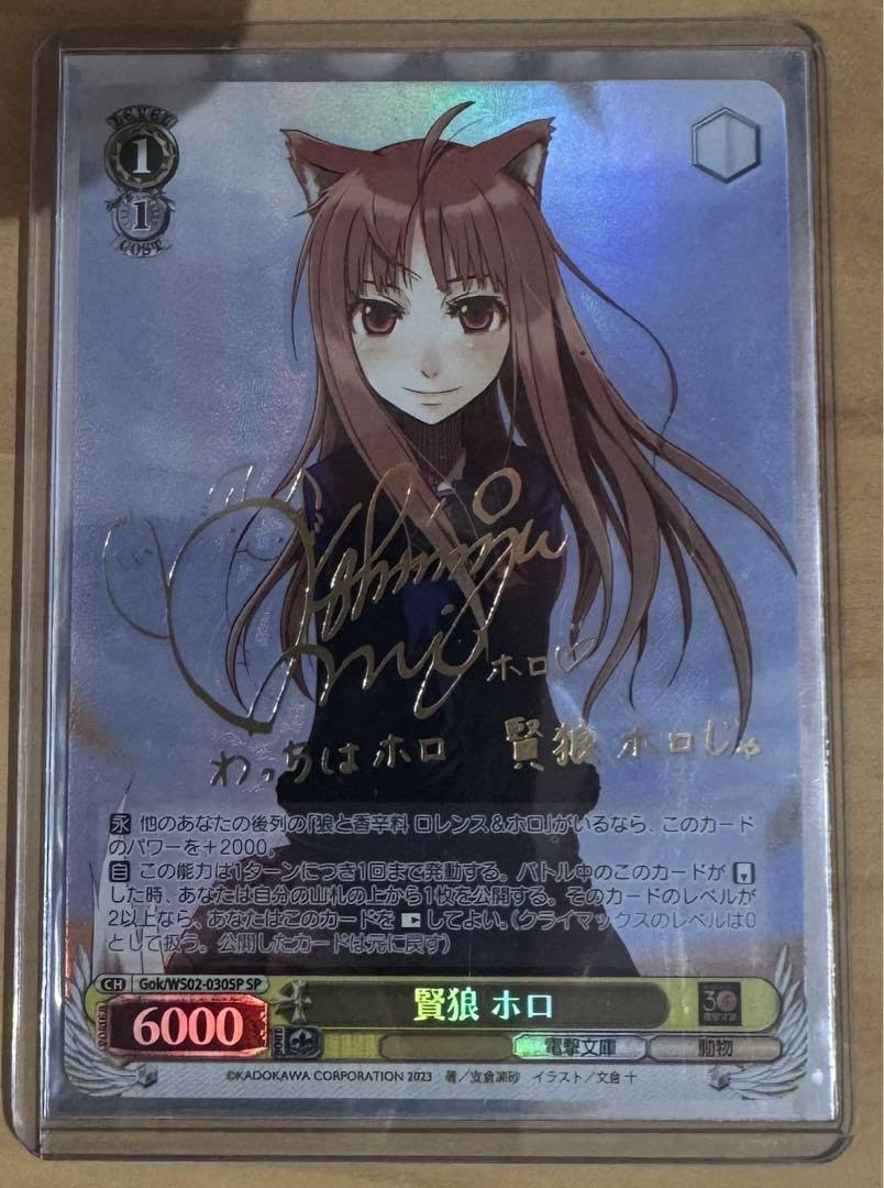 Amazon.co.jp: 賢狼ホロのSP : おもちゃ