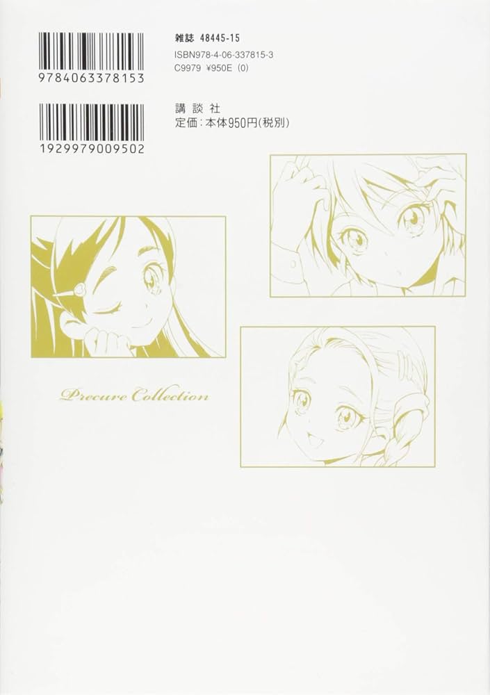 ふたりはプリキュア Max Heart プリキュアコレクション (ワイドKC