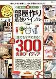 晋遊舎ムック 部屋作り最強バイブル