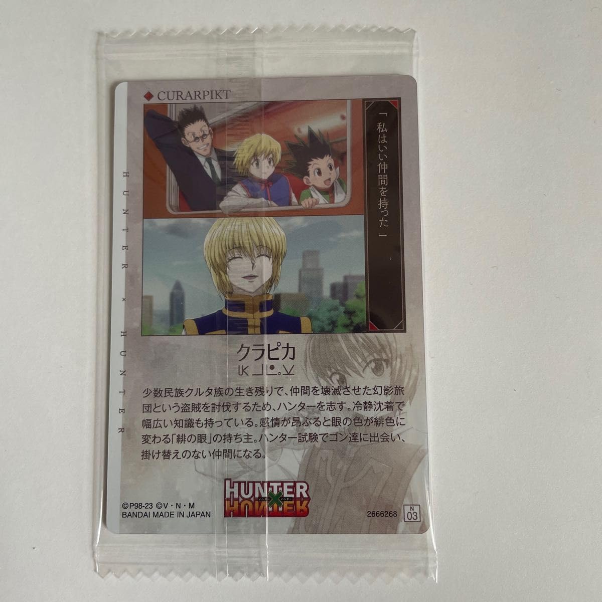 Amazon.co.jp: ハンターハンター HUNTER × HUNTER ウエハース