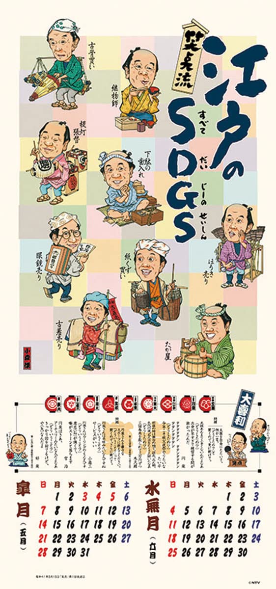 Amazon | 2023年 笑点暦 カレンダー 壁掛け 73×34 CL-361 | アダルト