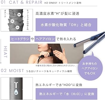 Amazon | H2 ONEST オネスト 水素トリートメント ホームケア 水素