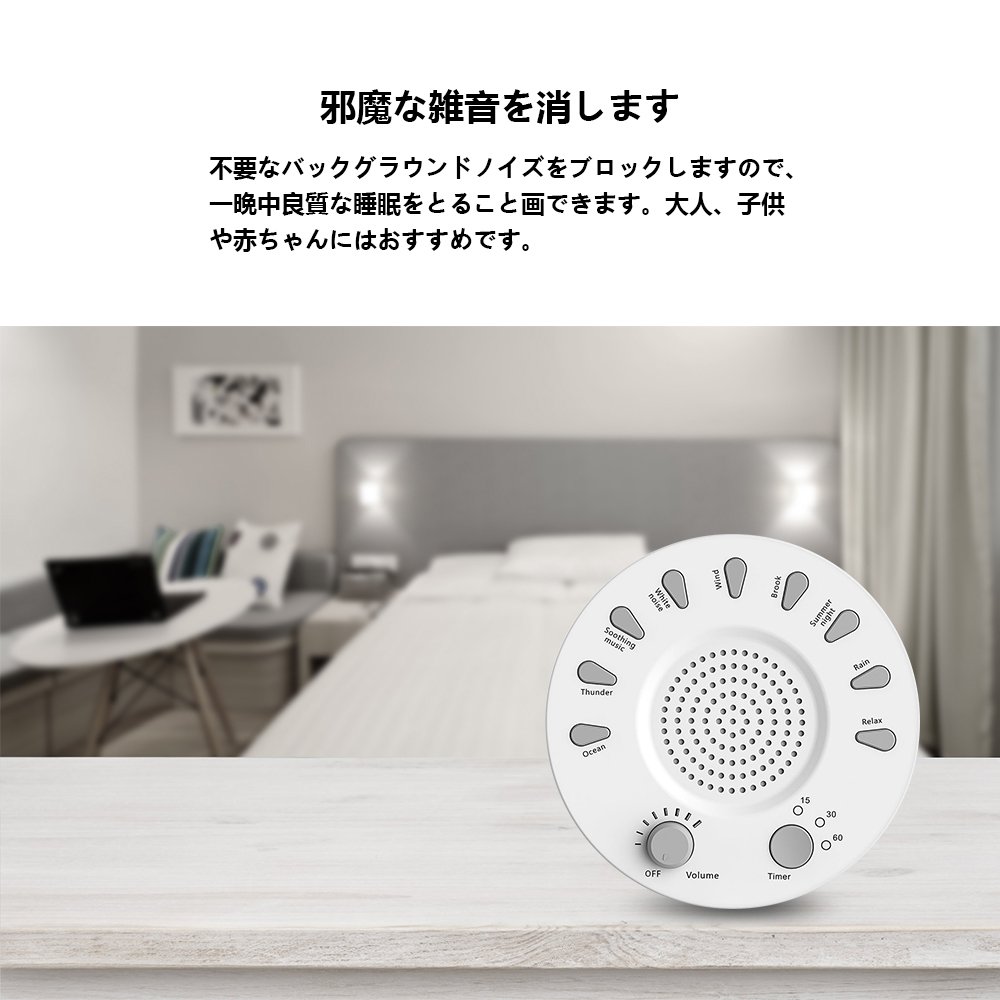 Amazon | ホワイトノイズマシン KozyOne 快眠グッズ 安眠グッズ 睡眠 