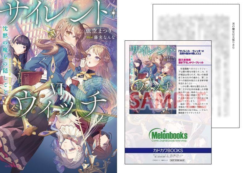 【未開封・初版】サイレント・ウィッチ I 〈メロンブックス特典付き〉 Amazon.co.jp: サイレントウィッチ メロンブックス特典イラスト
