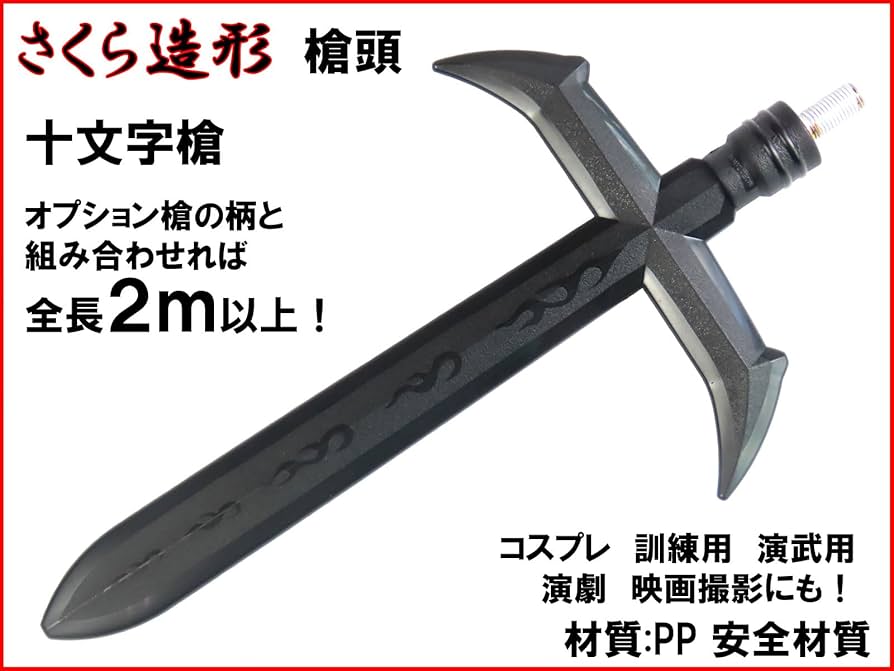 武道具　矢じり　十文字槍　木瓜透　鏃　古式　弓道具　鉄製　職人作　美術品 Amazon.co.jp: 武道具 矢じり 十文字槍 鏃 古式 弓道具 鉄製