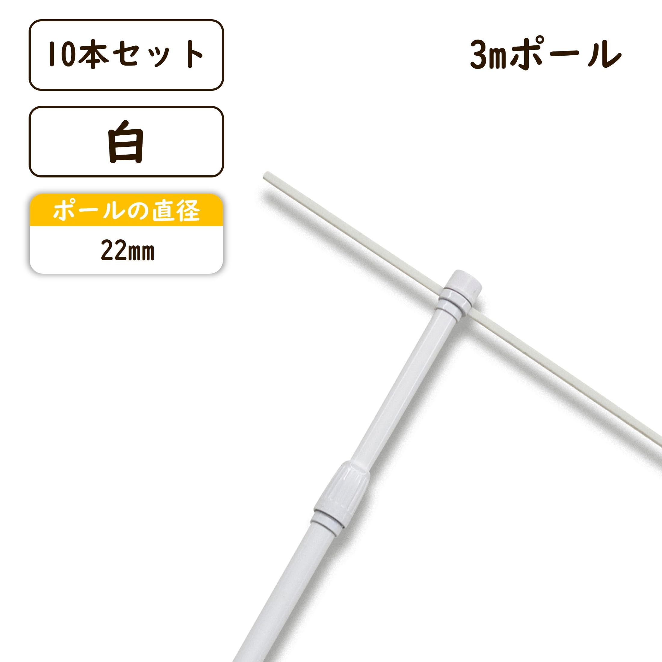 Amazon | 【10本セット】のぼり屋工房 のぼり用3mスタンダード