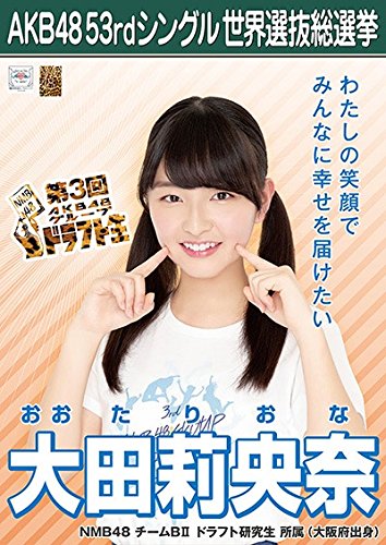 NMB48 大田莉央奈 生写真 グッズセット 約150点 NMB48 大田莉央奈 生写真 グッズセット 約150点