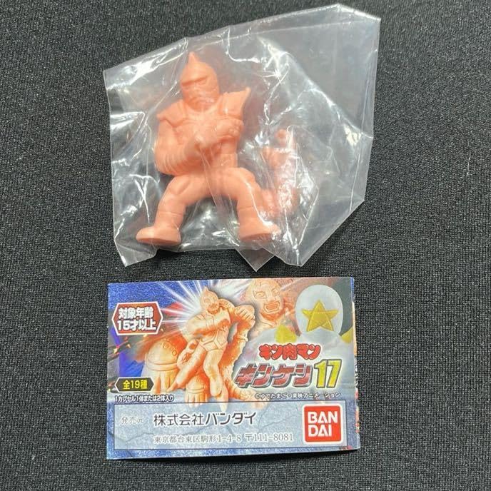キン肉マン、キンケシ17体セット キン肉マン、キンケシ17体セット キン肉マン、キンケシ17体セット