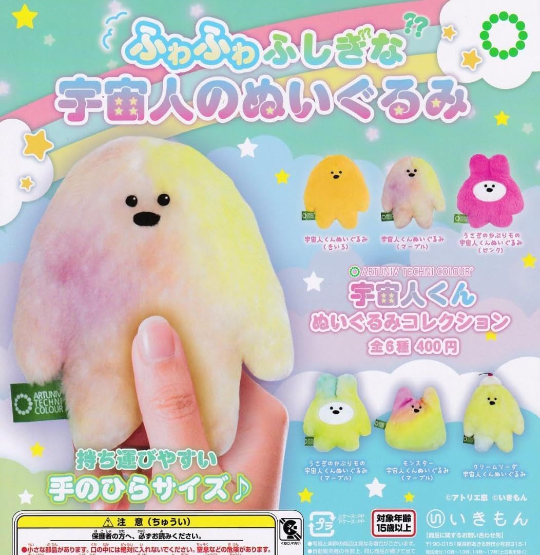 微熟なぬいぐるみ星人 Amazon.co.jp: アートユニブテクニカラー 宇宙人くん ぬいぐるみ