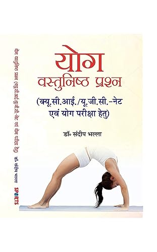 "Yog Vastunishth Prashn - ((For Certification of Yoga Professionals (Level-1 &amp; Level-2) - UGC-NET (Yoga), QCI Level-1&amp; 2, JRF, M.A. (Yoga), PGDY, M.A. (Eng.), B.Ed., Ph.D, M.Phil, DSM, PGDSE"" entrance examinations) - Hindi Medium" [Paperback] Dr. Sandeep Bhalla and Useful book for students as well teachers for QCI / UGC / NET and other yoga competitve examinations